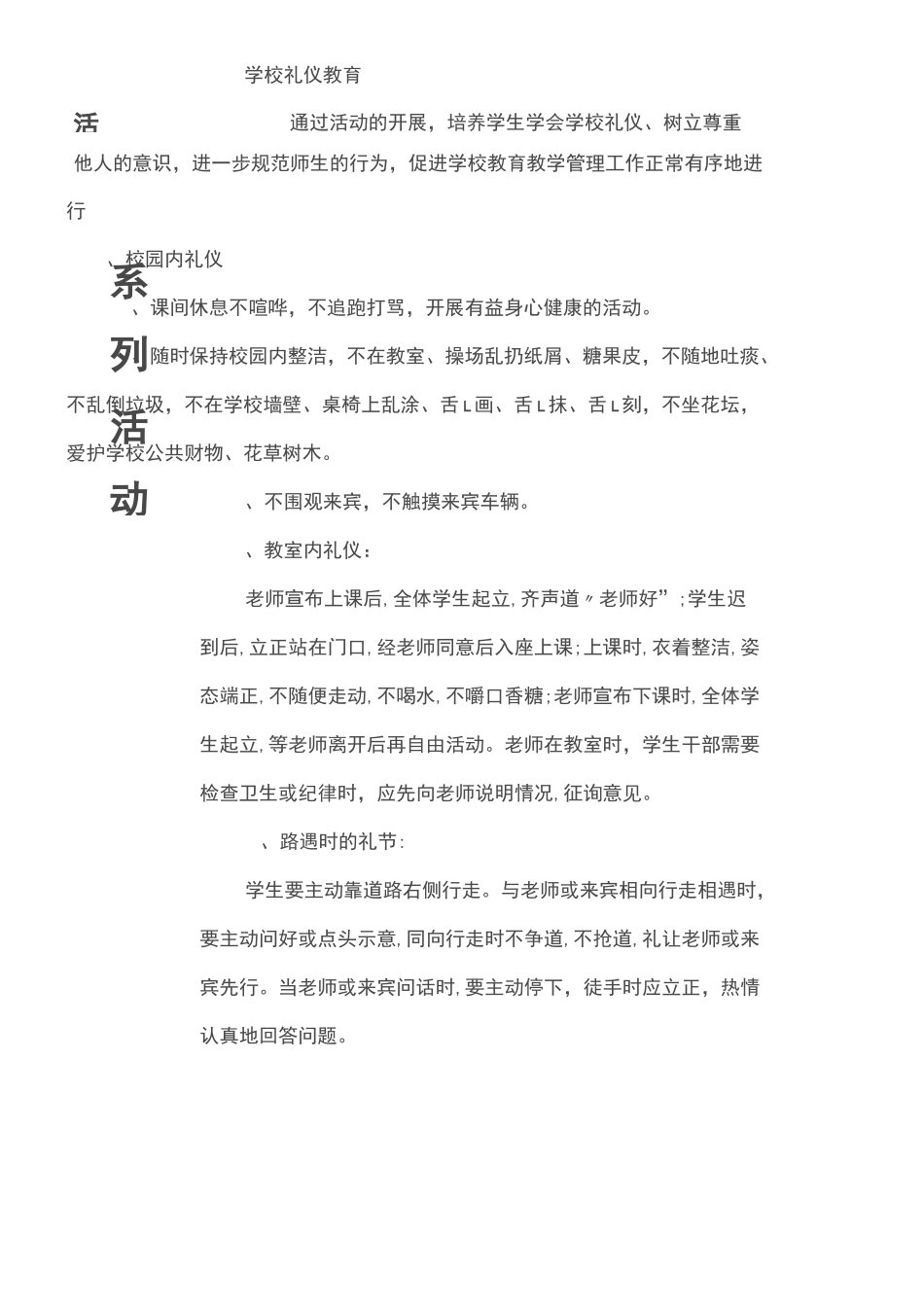 小学德育活动记录表(样表)_第3页