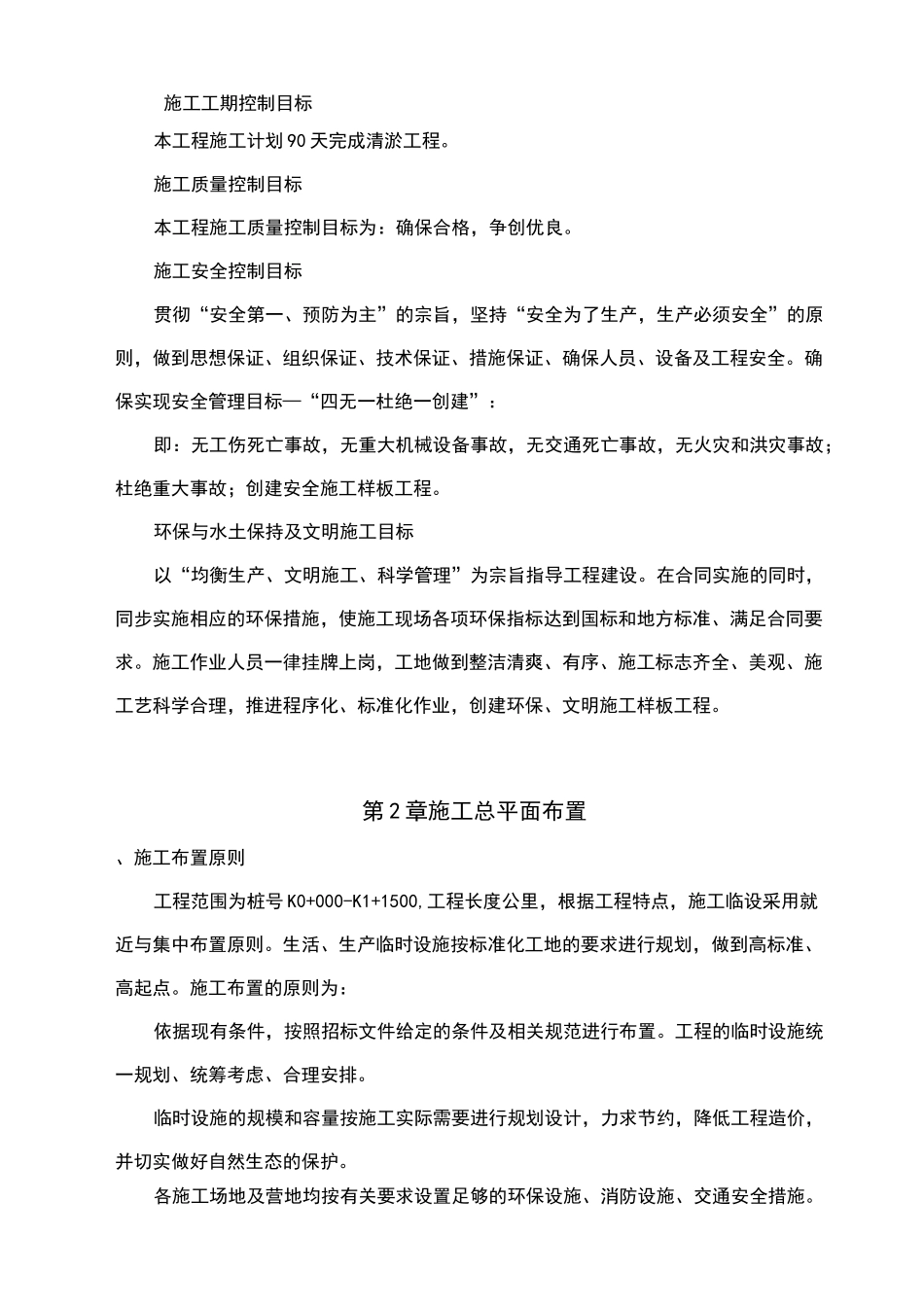 河道清淤施工方案 (1)_第2页