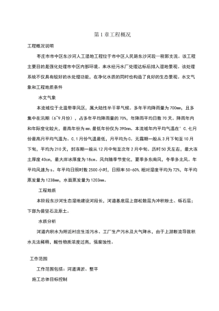河道清淤施工方案 (1)