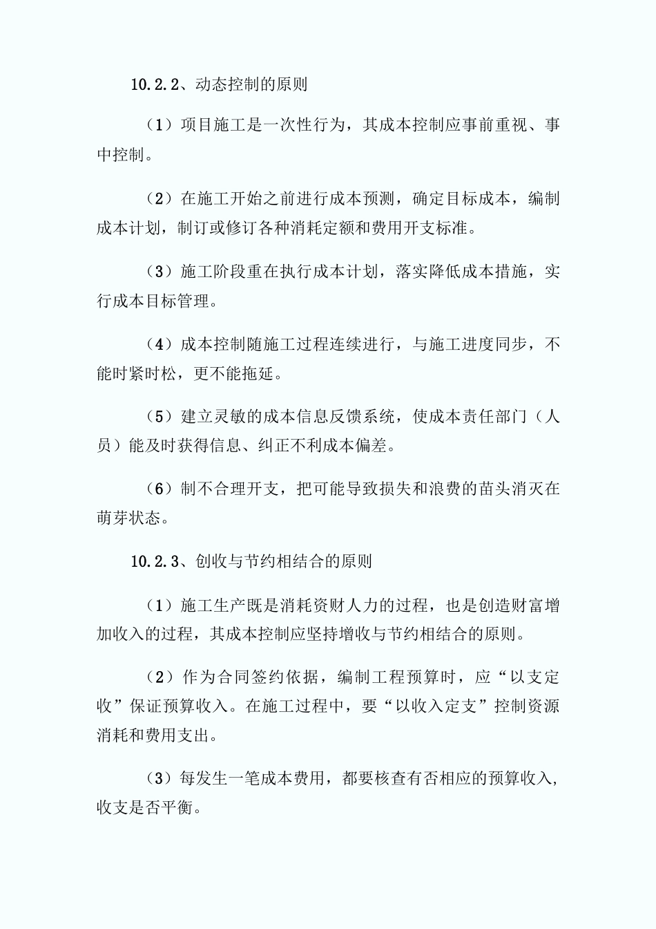 工程项目成本控制措施方_第2页