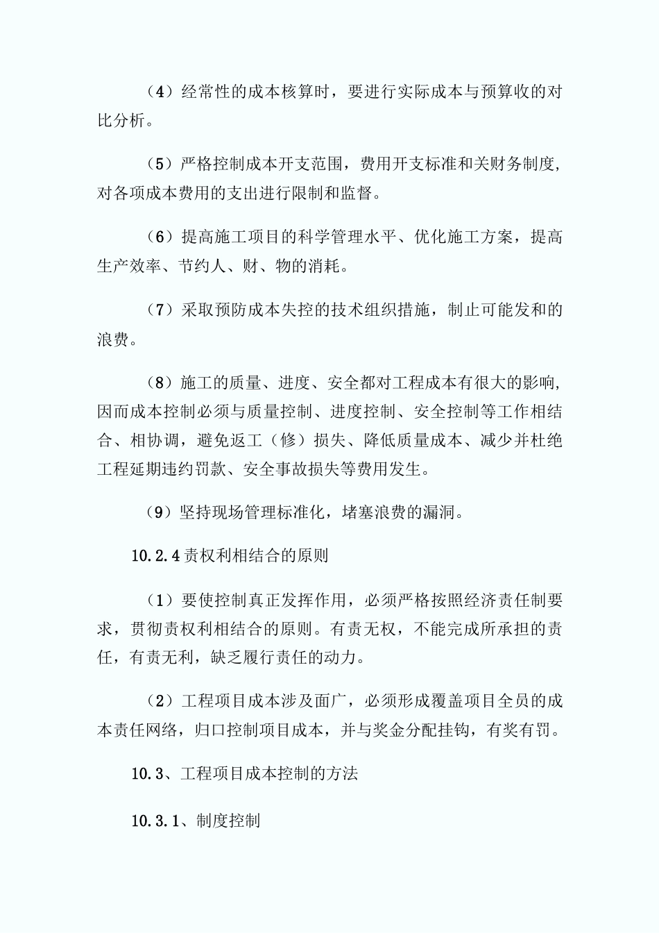 工程项目成本控制措施方_第3页