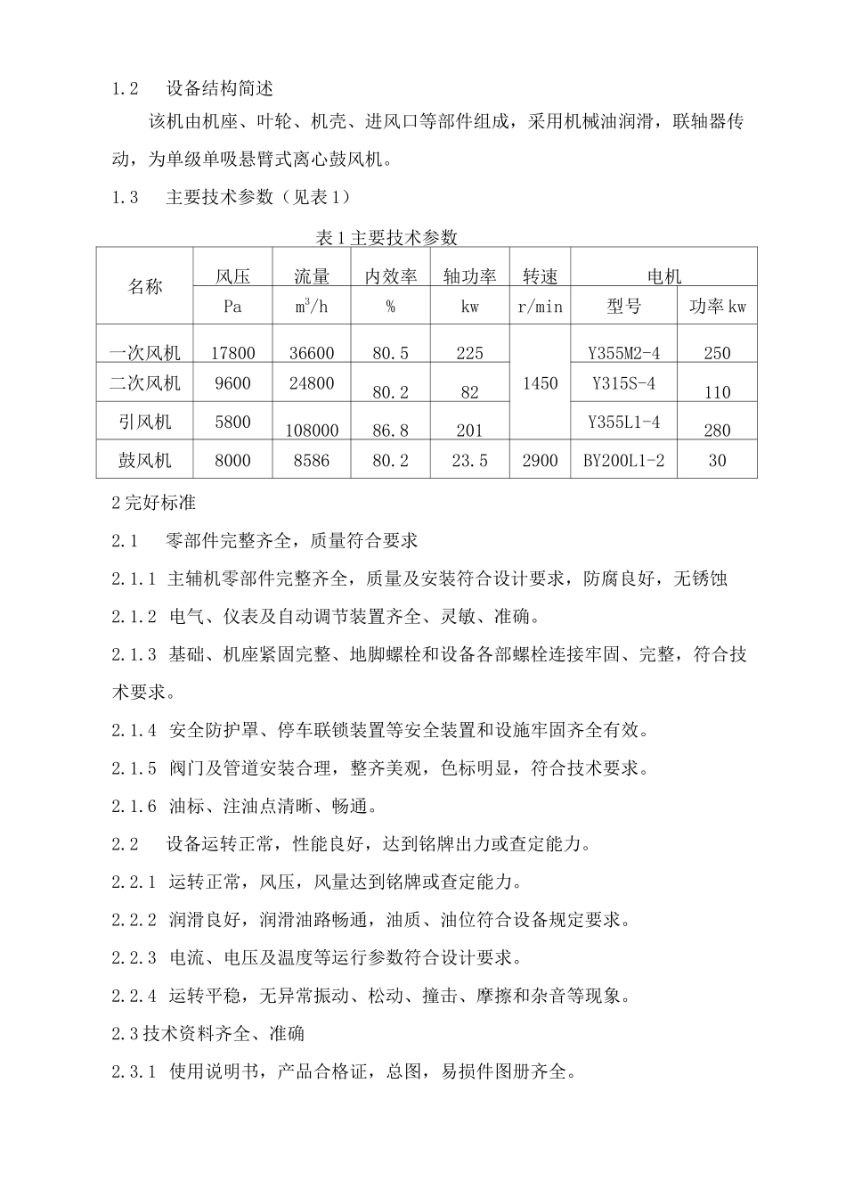 离心通风机作业指导书_第2页