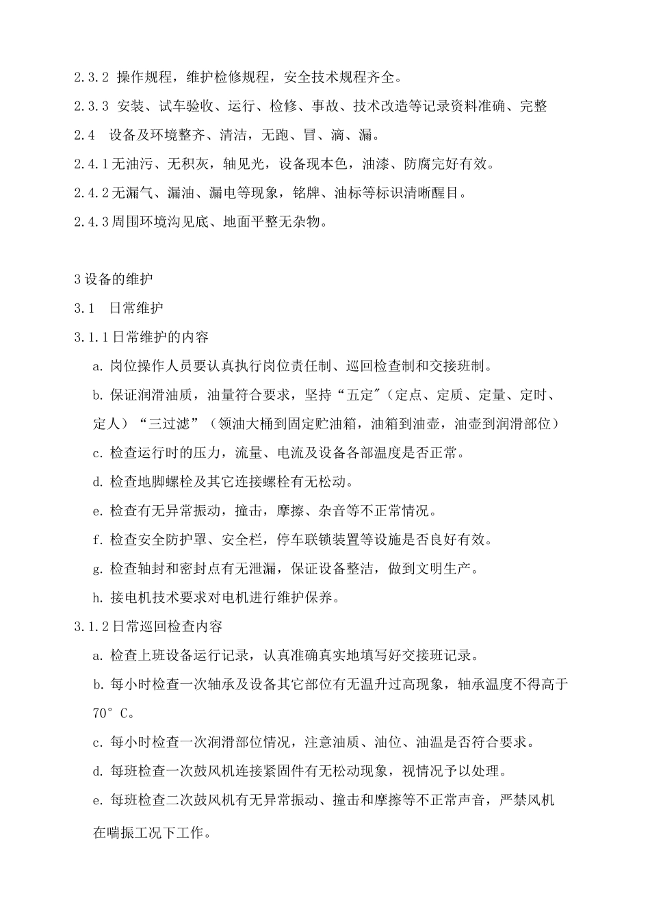 离心通风机作业指导书_第3页