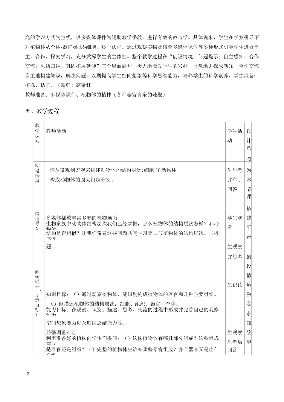 《植物体的结构层次》的教学设计_第2页