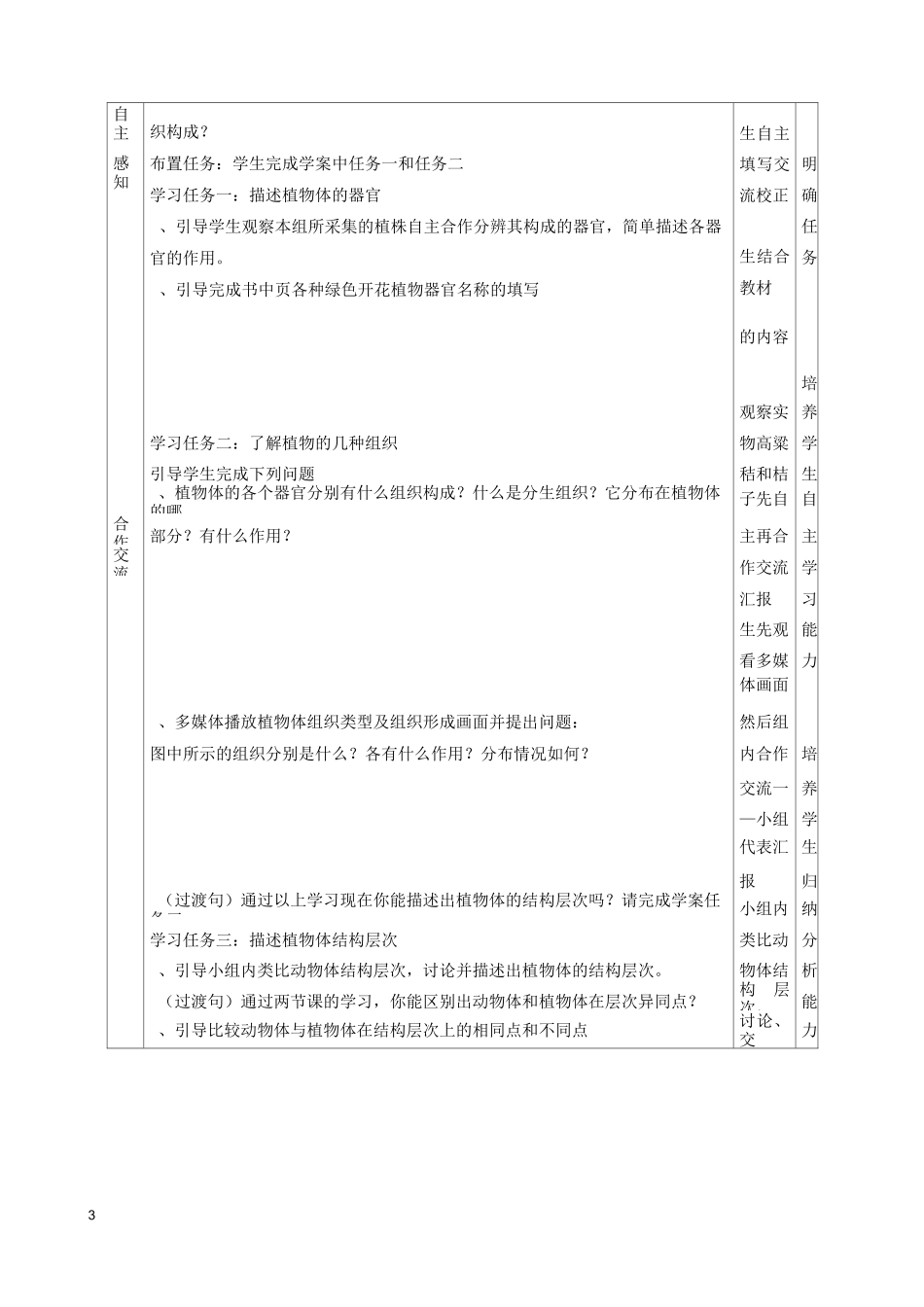 《植物体的结构层次》的教学设计_第3页