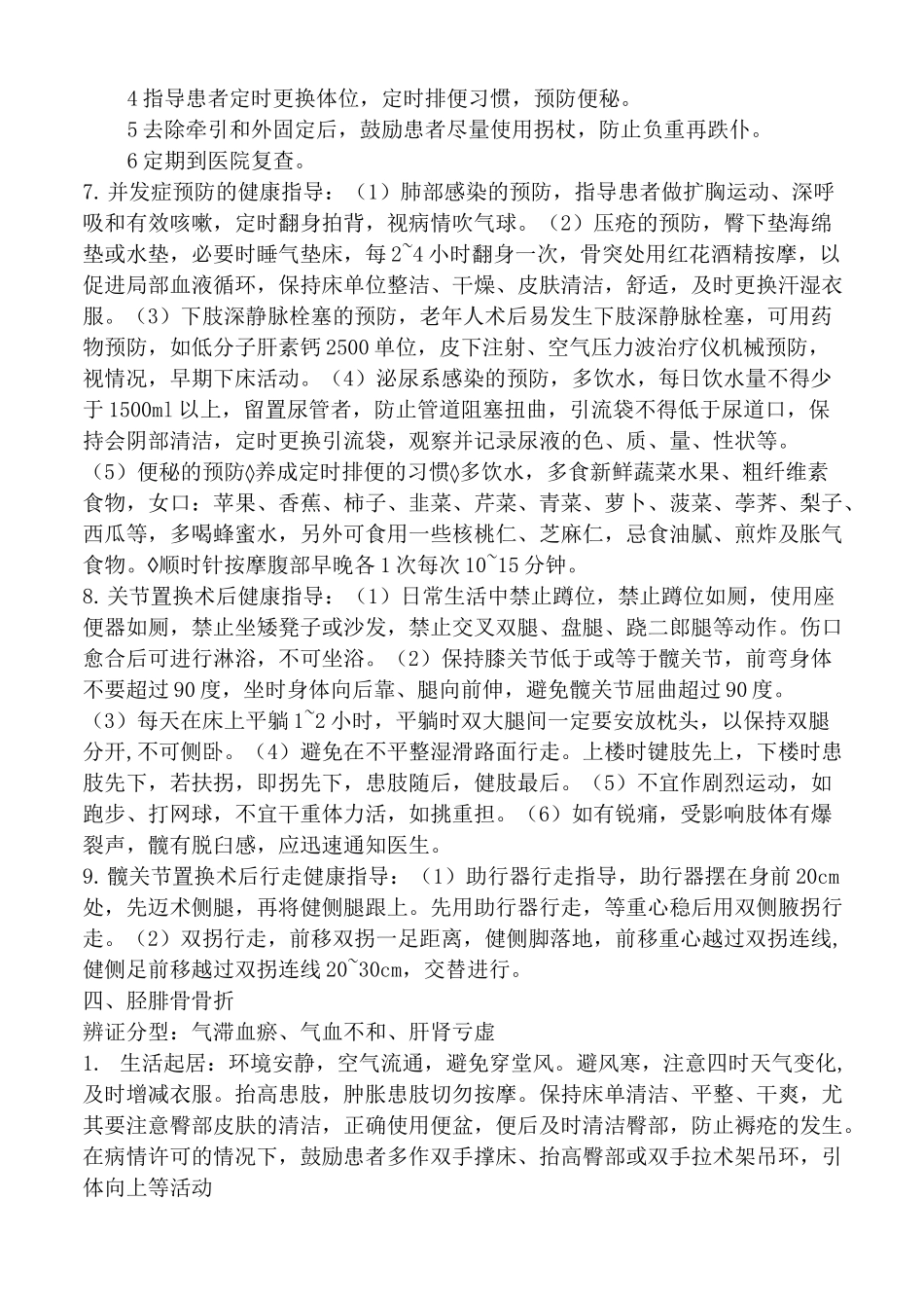 骨科中医特色康复及健康教育_第3页