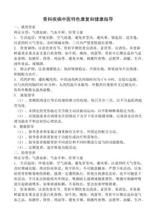 骨科中医特色康复及健康教育