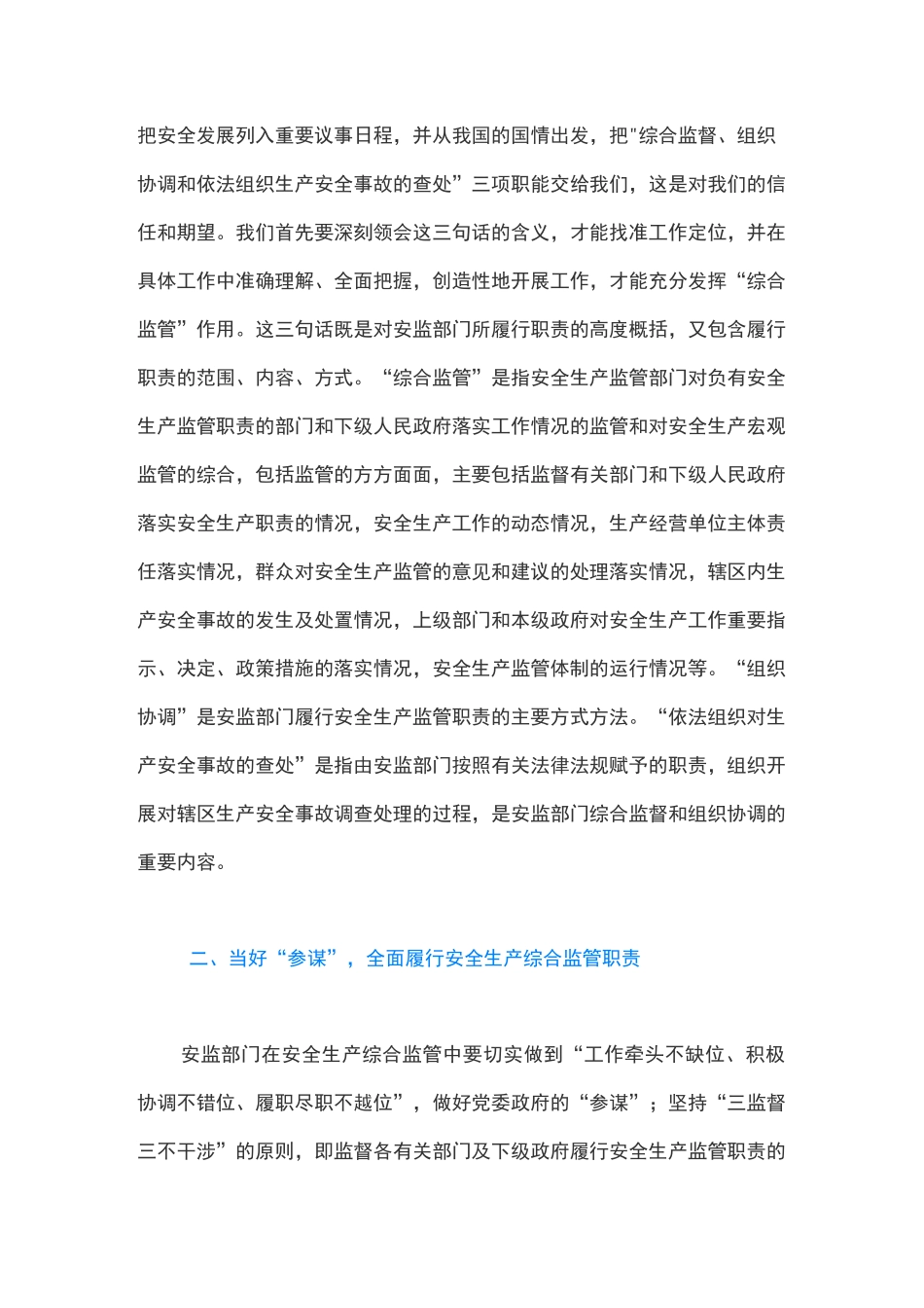 如何履行安全生产职责_第2页