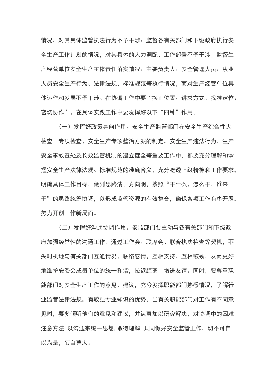 如何履行安全生产职责_第3页