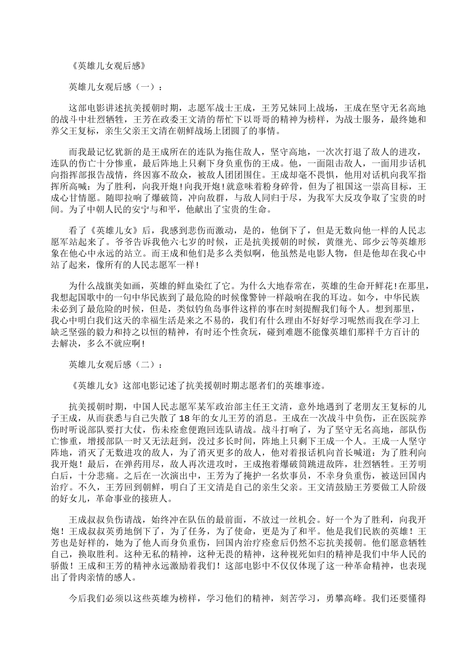 英雄儿女观后感10篇_第1页