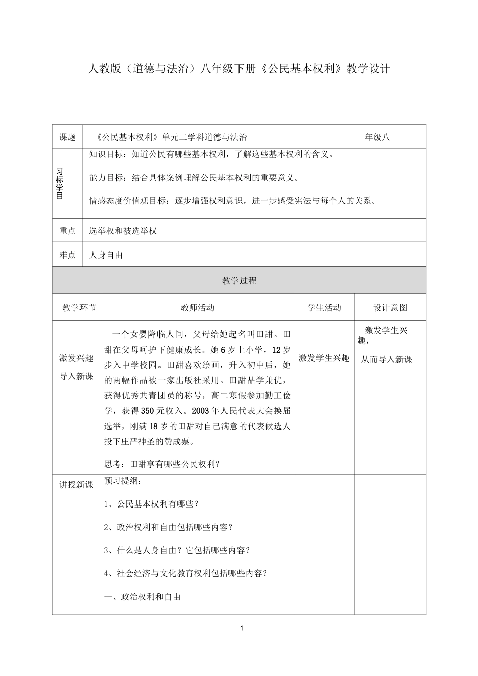 《公民基本权利》教学设计_第1页