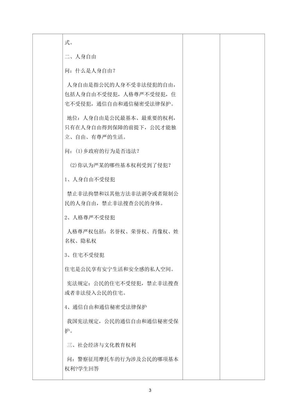 《公民基本权利》教学设计_第3页