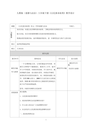 《公民基本权利》教学设计