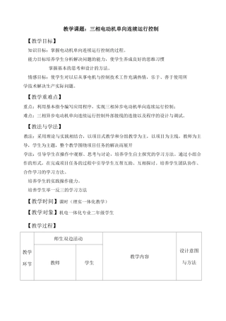 电动机自锁PLC控制教学设计