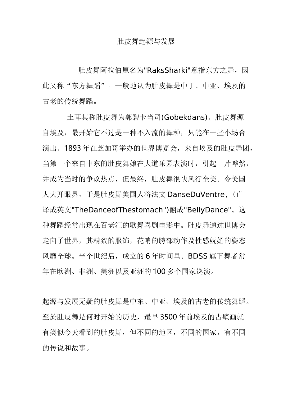 肚皮舞起源与发展_第1页