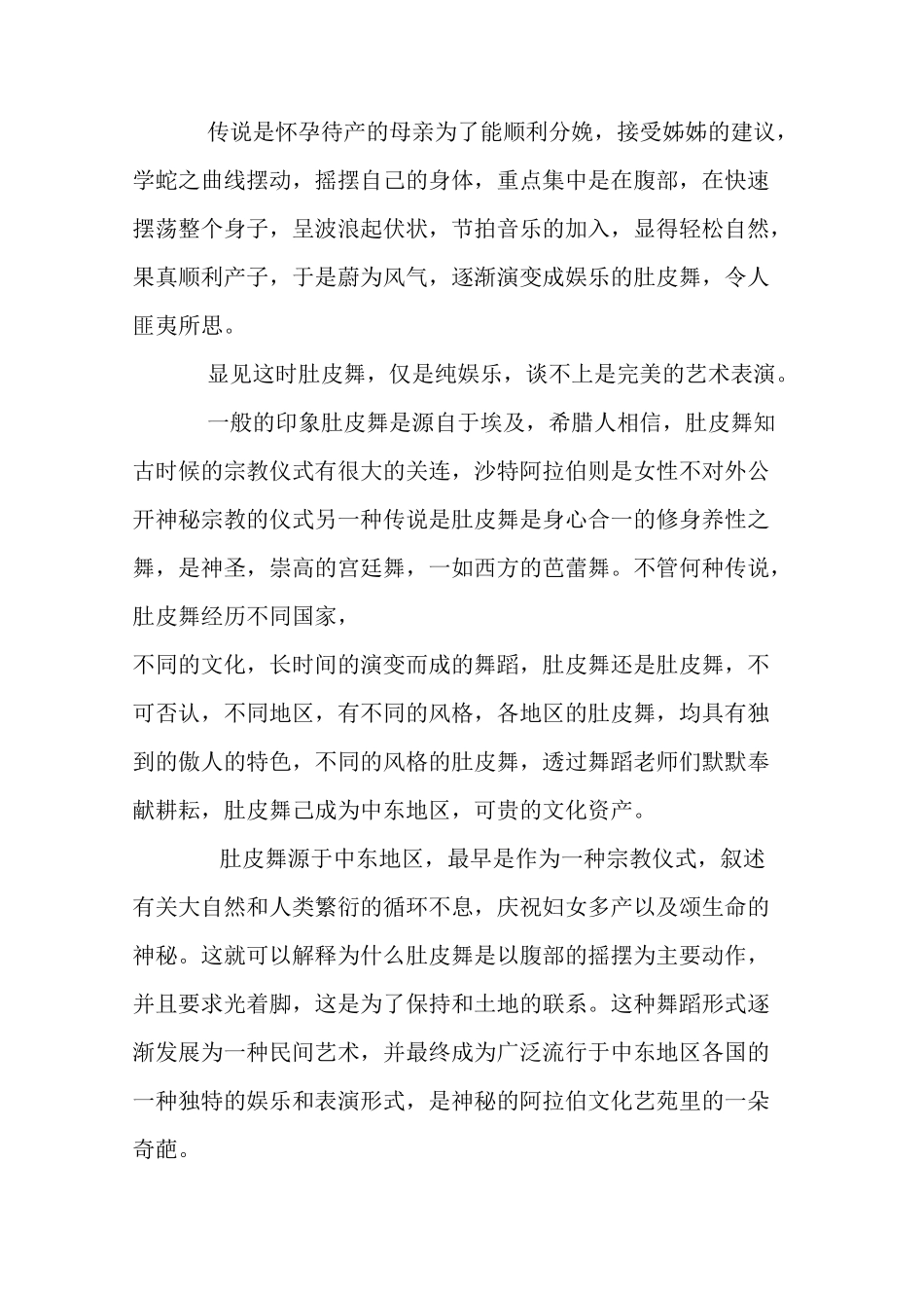 肚皮舞起源与发展_第2页