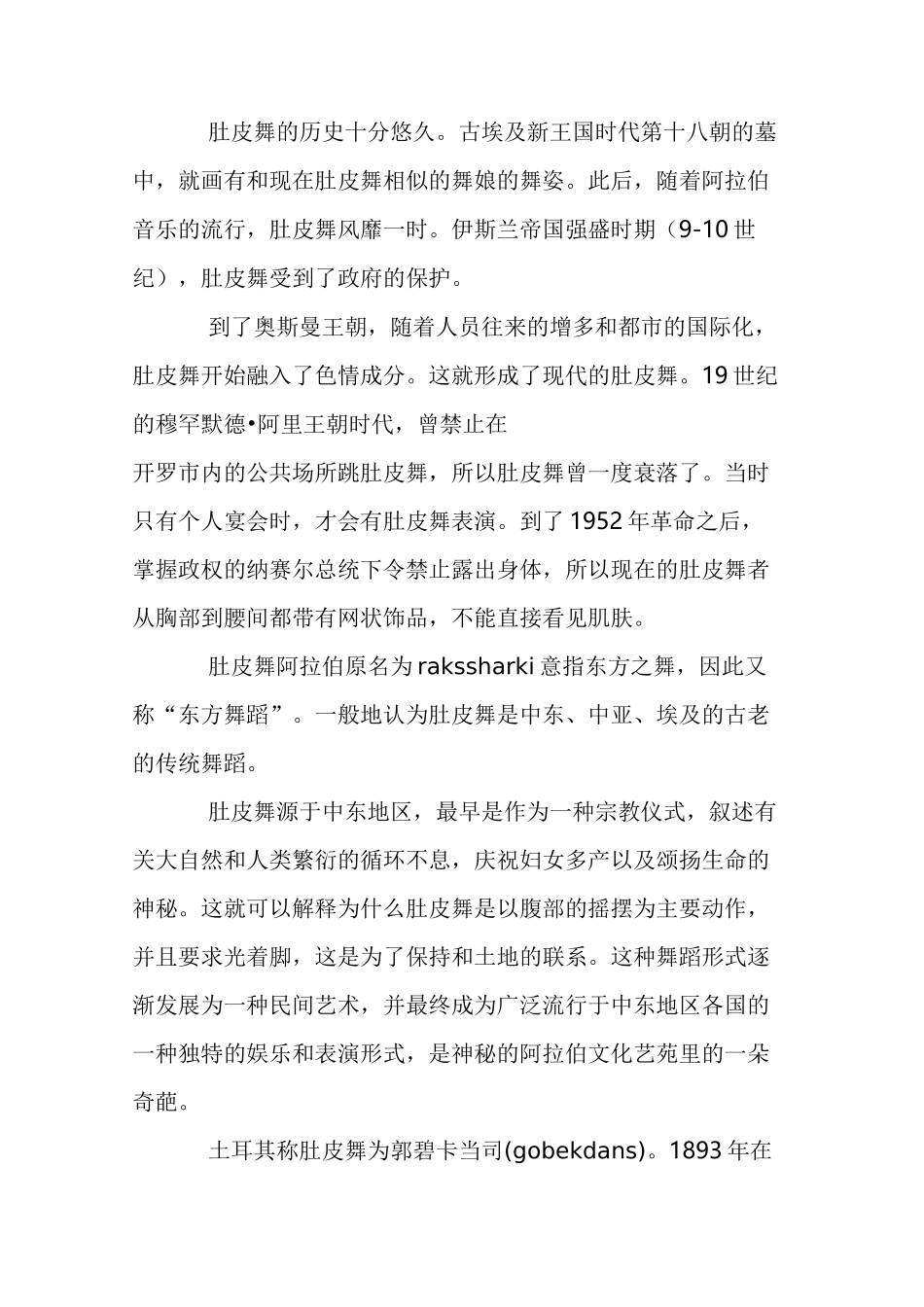 肚皮舞起源与发展_第3页