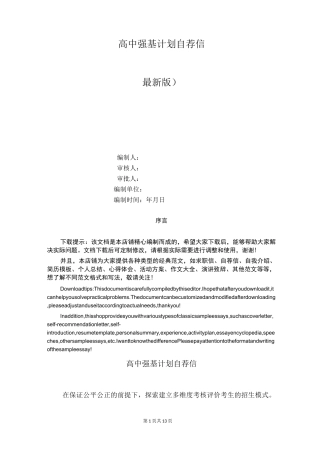 高中强基计划自荐信