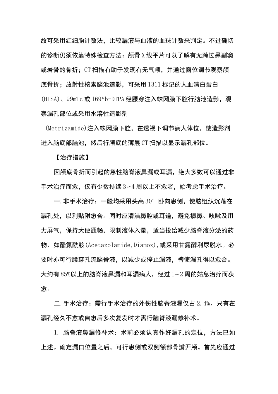 脑脊液漏相关知识_第2页