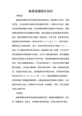 脑脊液漏相关知识