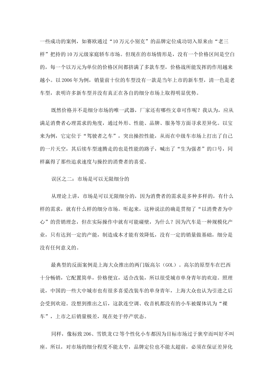 汽车市场细分_第3页