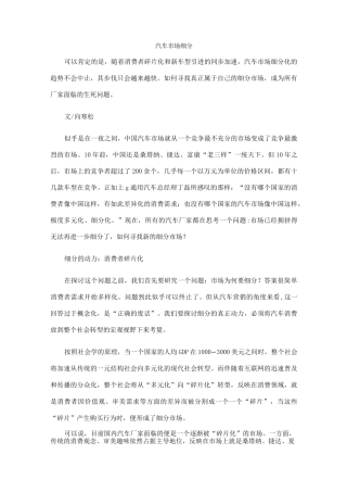 汽车市场细分