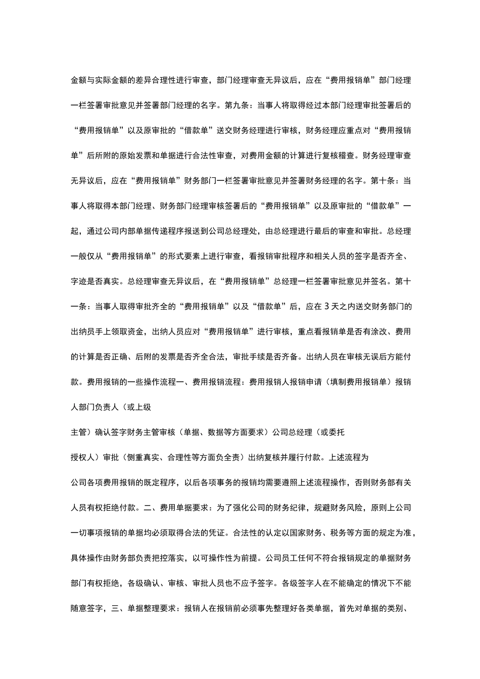 费用报销制度及流程图【公司费用报销制度及流程】_第2页