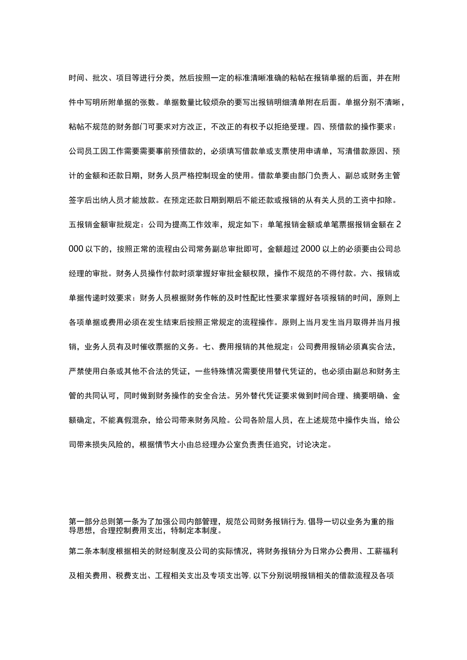 费用报销制度及流程图【公司费用报销制度及流程】_第3页