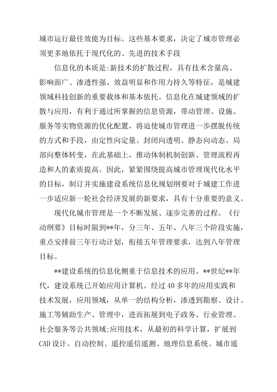 信息化调研报告参考_第2页