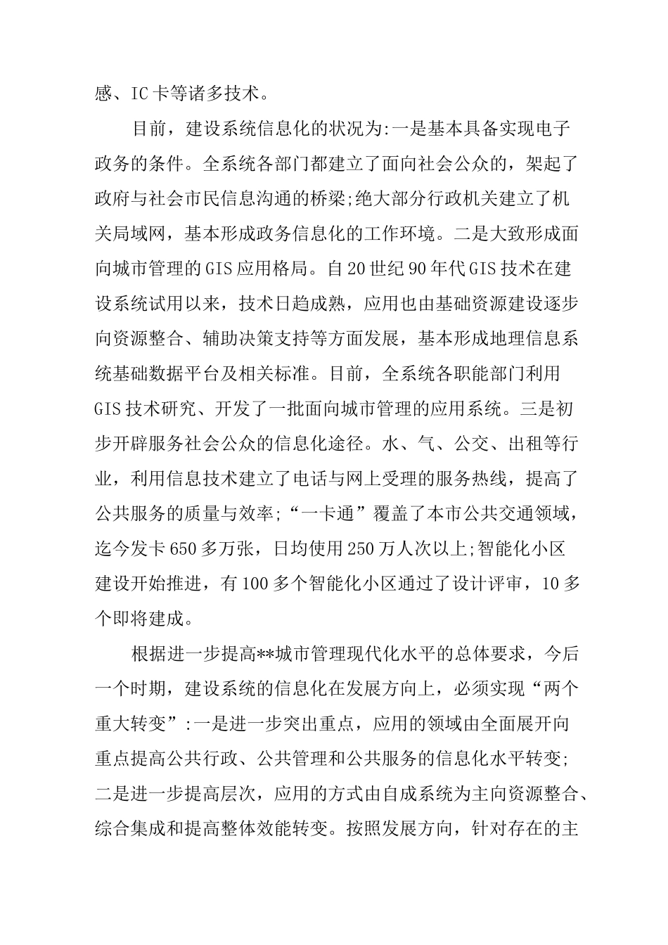 信息化调研报告参考_第3页