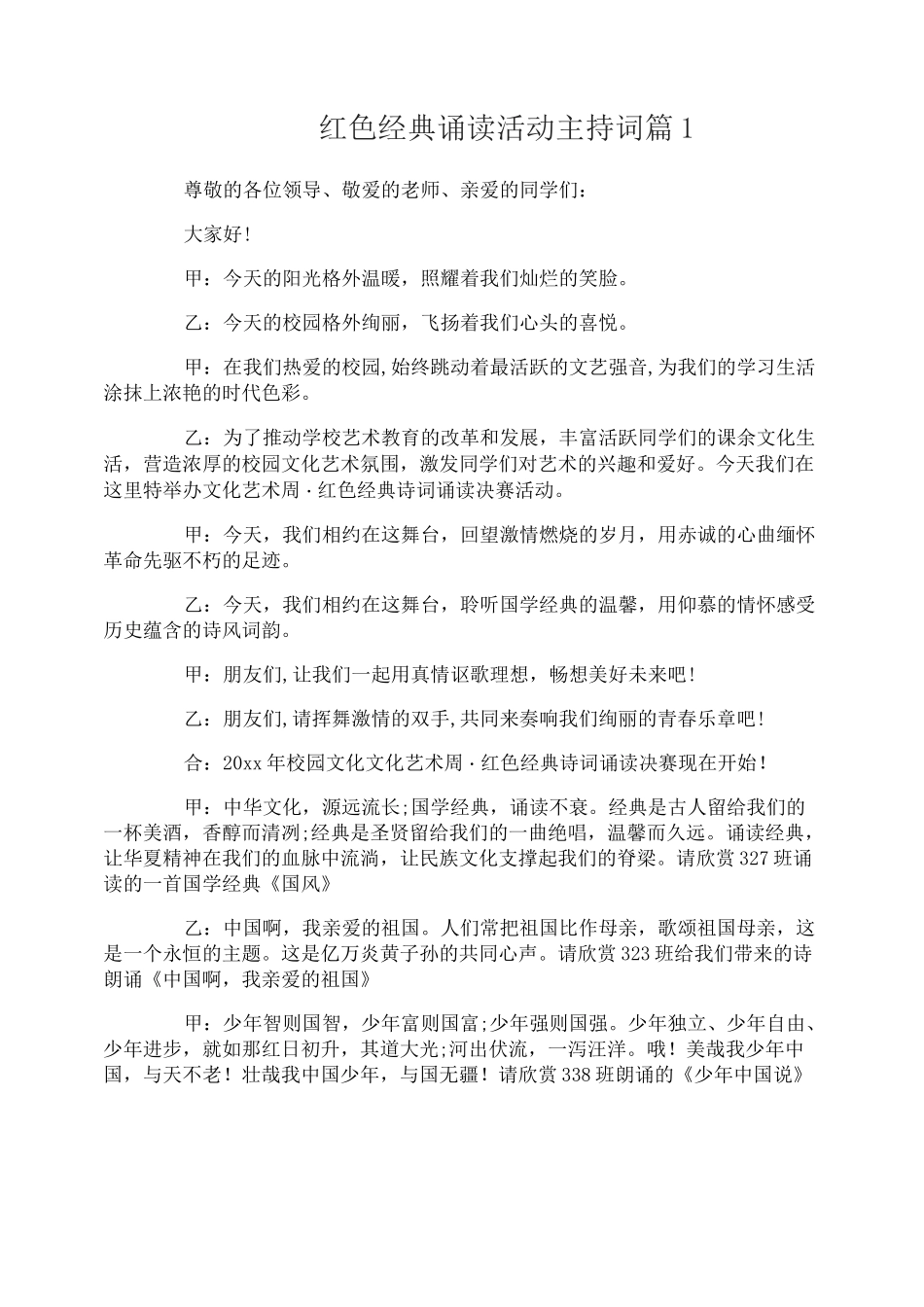红色经典诵读活动主持词_第1页