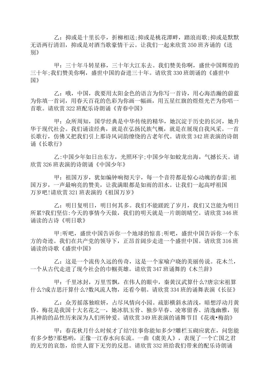 红色经典诵读活动主持词_第2页