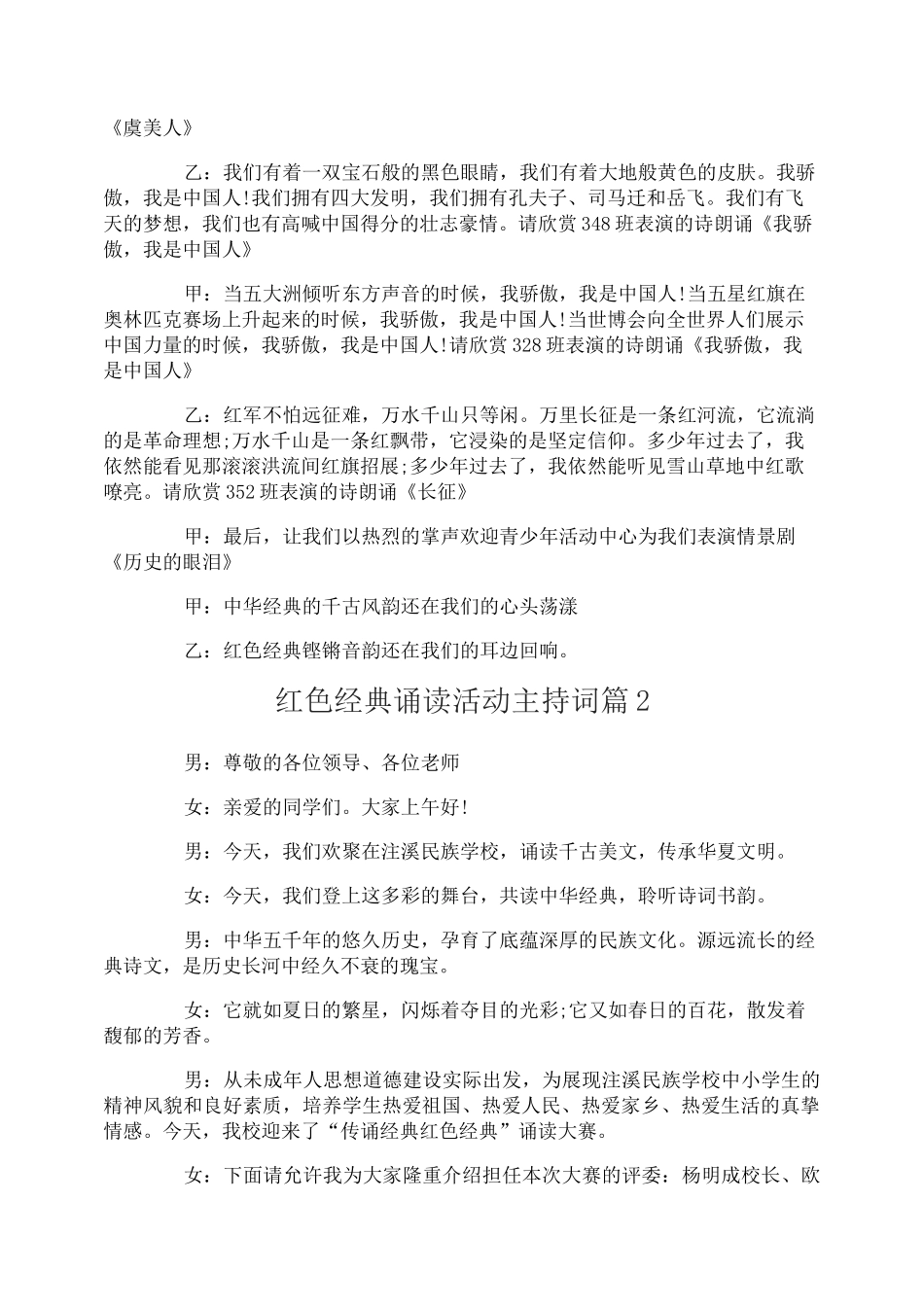 红色经典诵读活动主持词_第3页