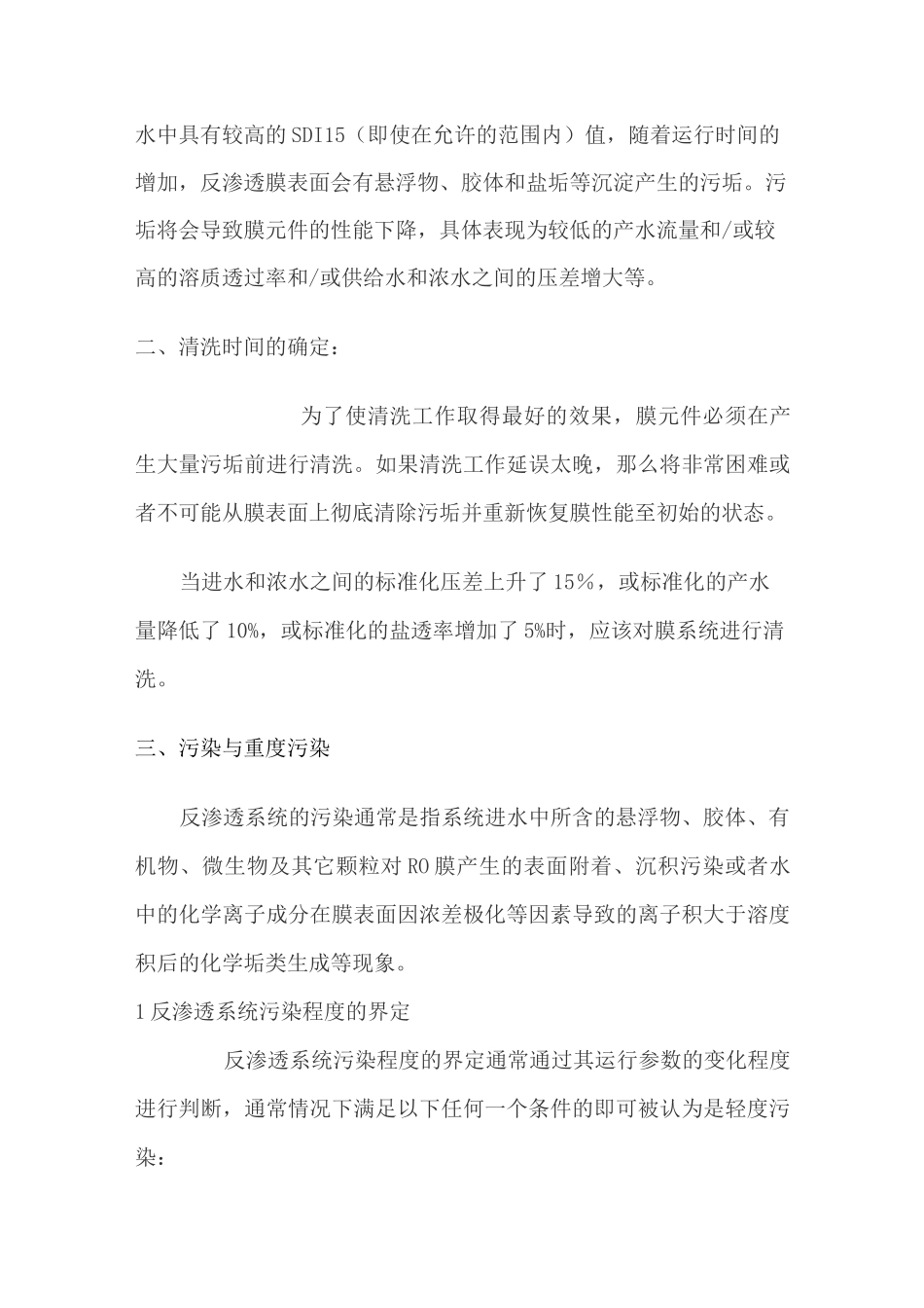 RO膜离线清洗操作规程_第2页