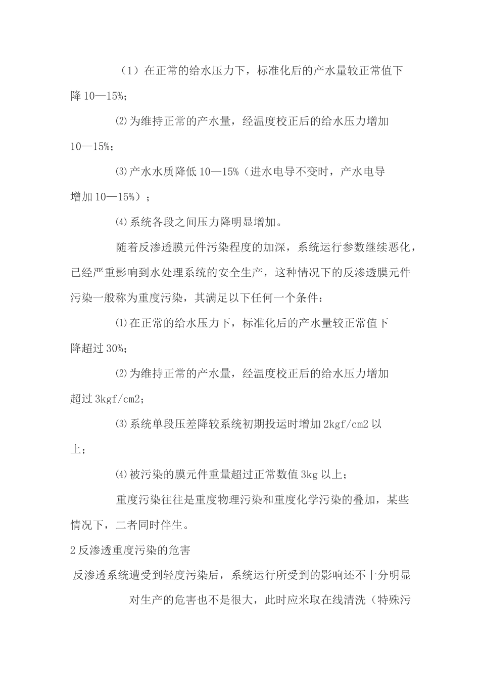 RO膜离线清洗操作规程_第3页