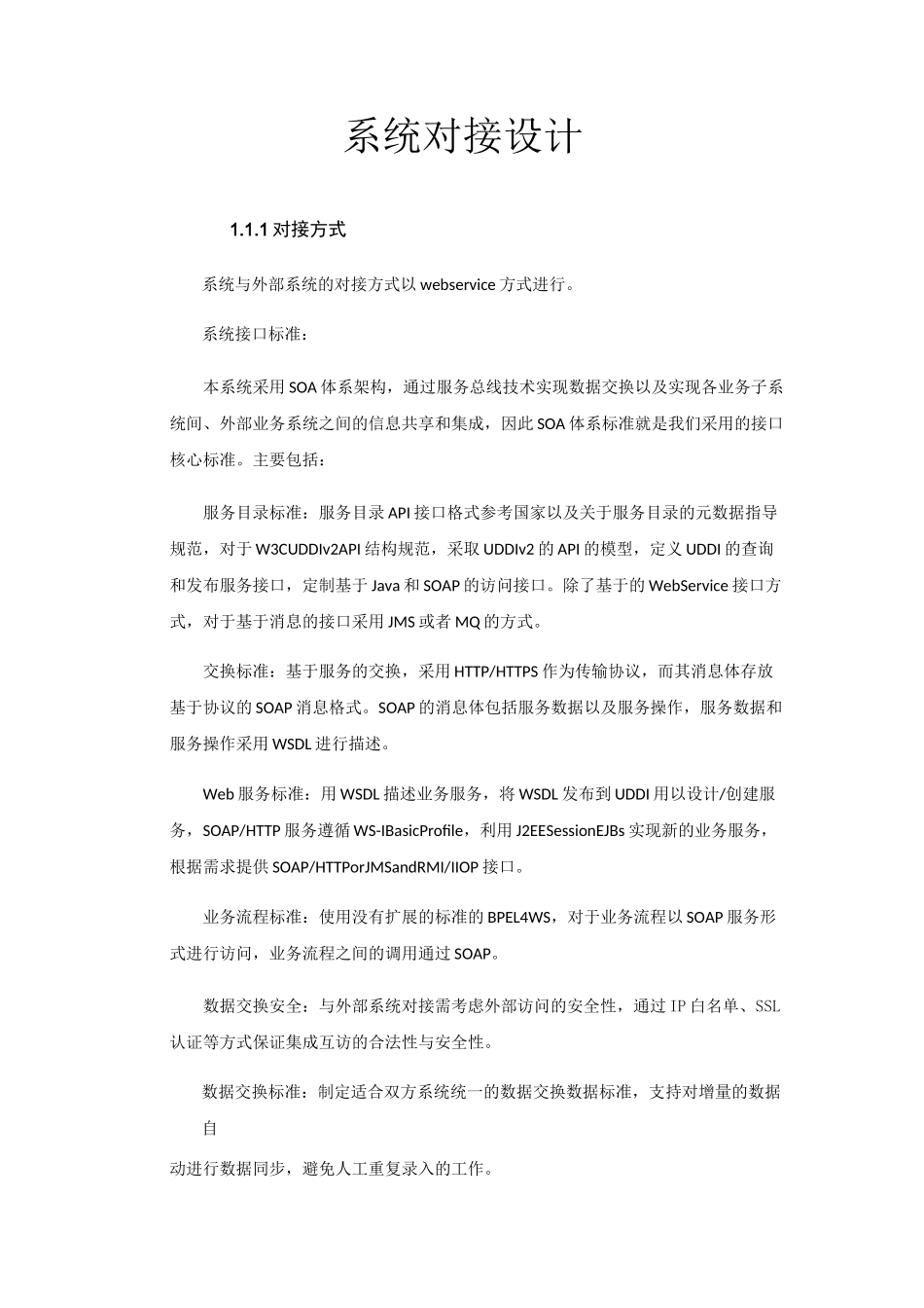 系统对接方案 (1)_第1页