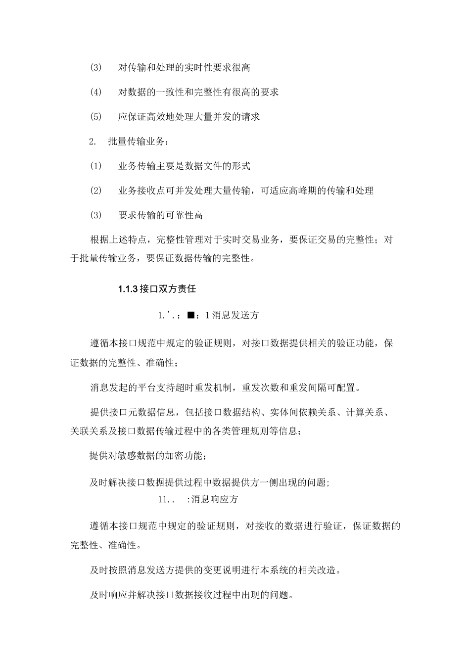 系统对接方案 (1)_第3页