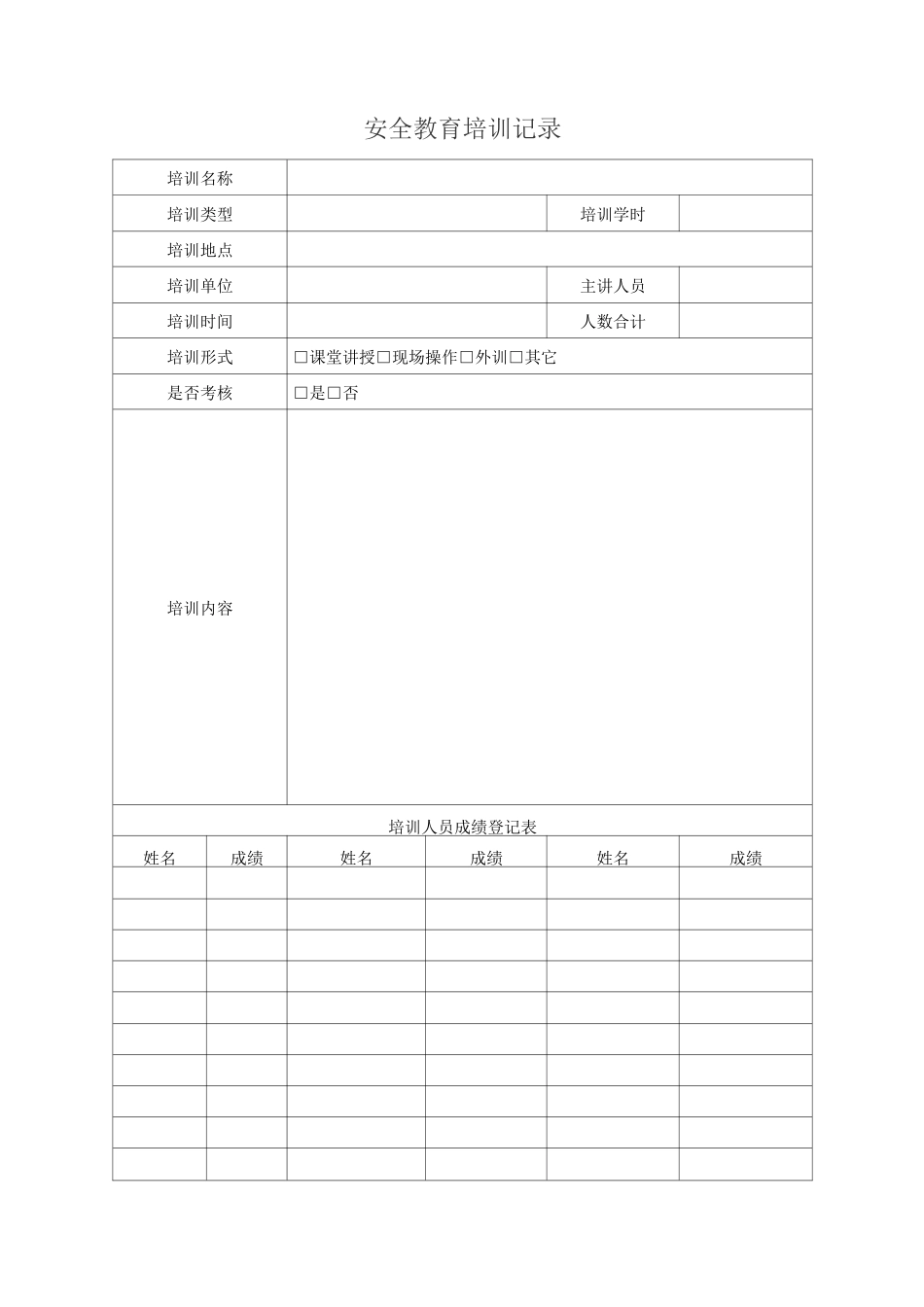 安全生产教育培训档案(整理)_第3页