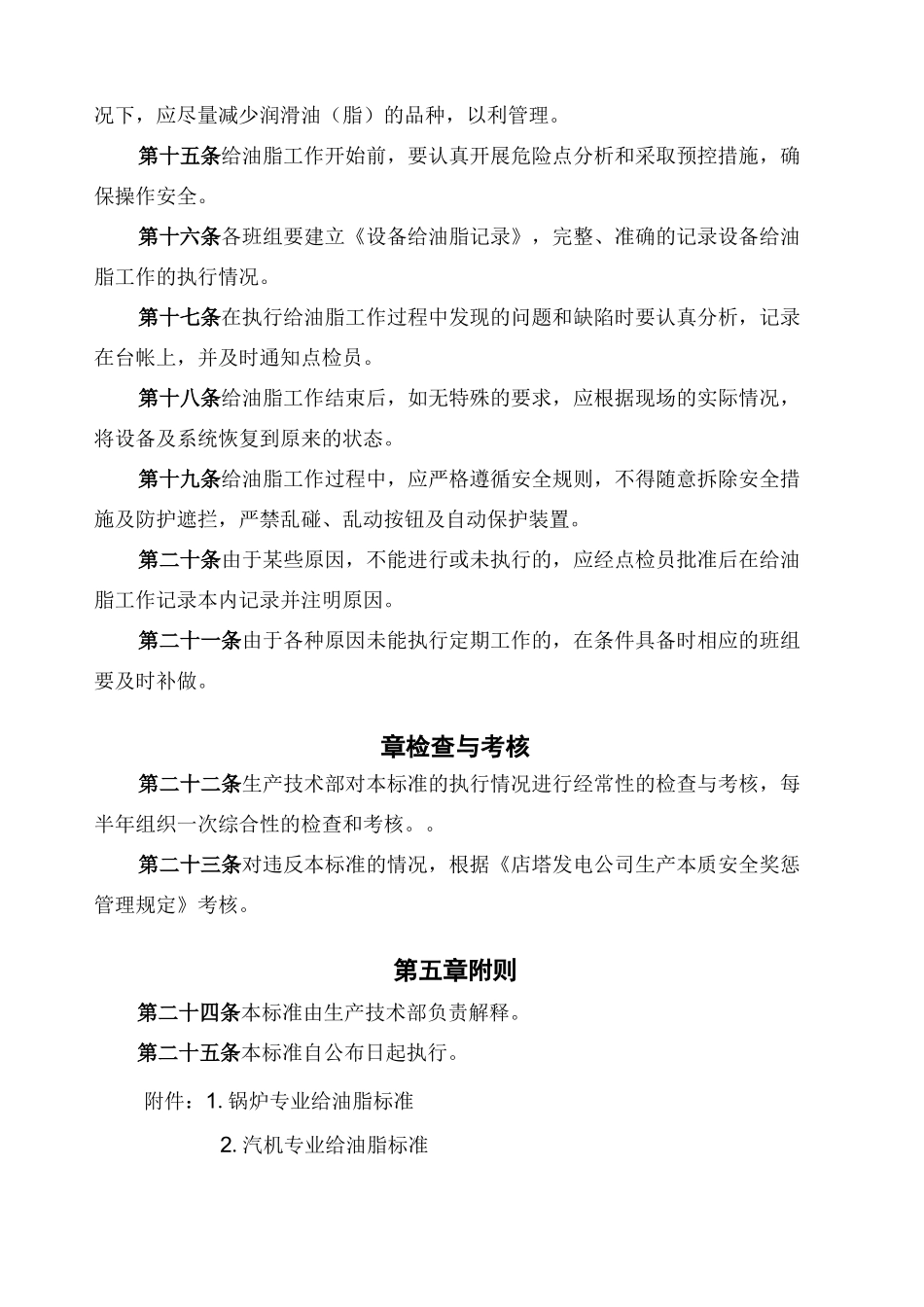 设备给油脂标准 _第3页