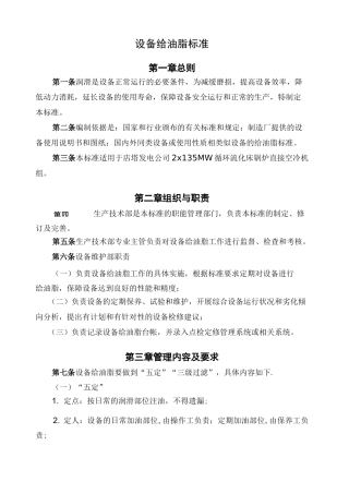 设备给油脂标准 