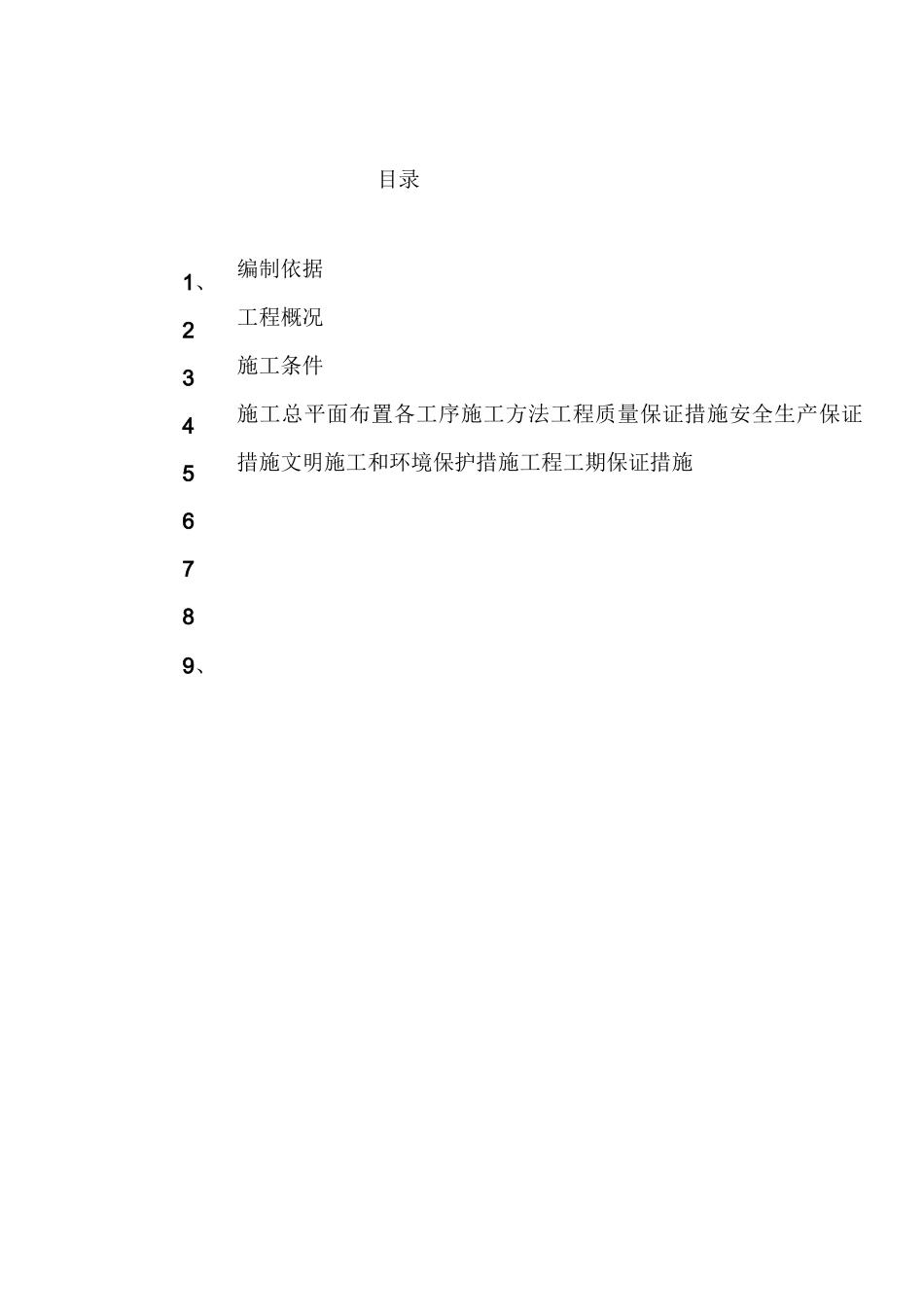 农田整治施工组织设计方案_第2页