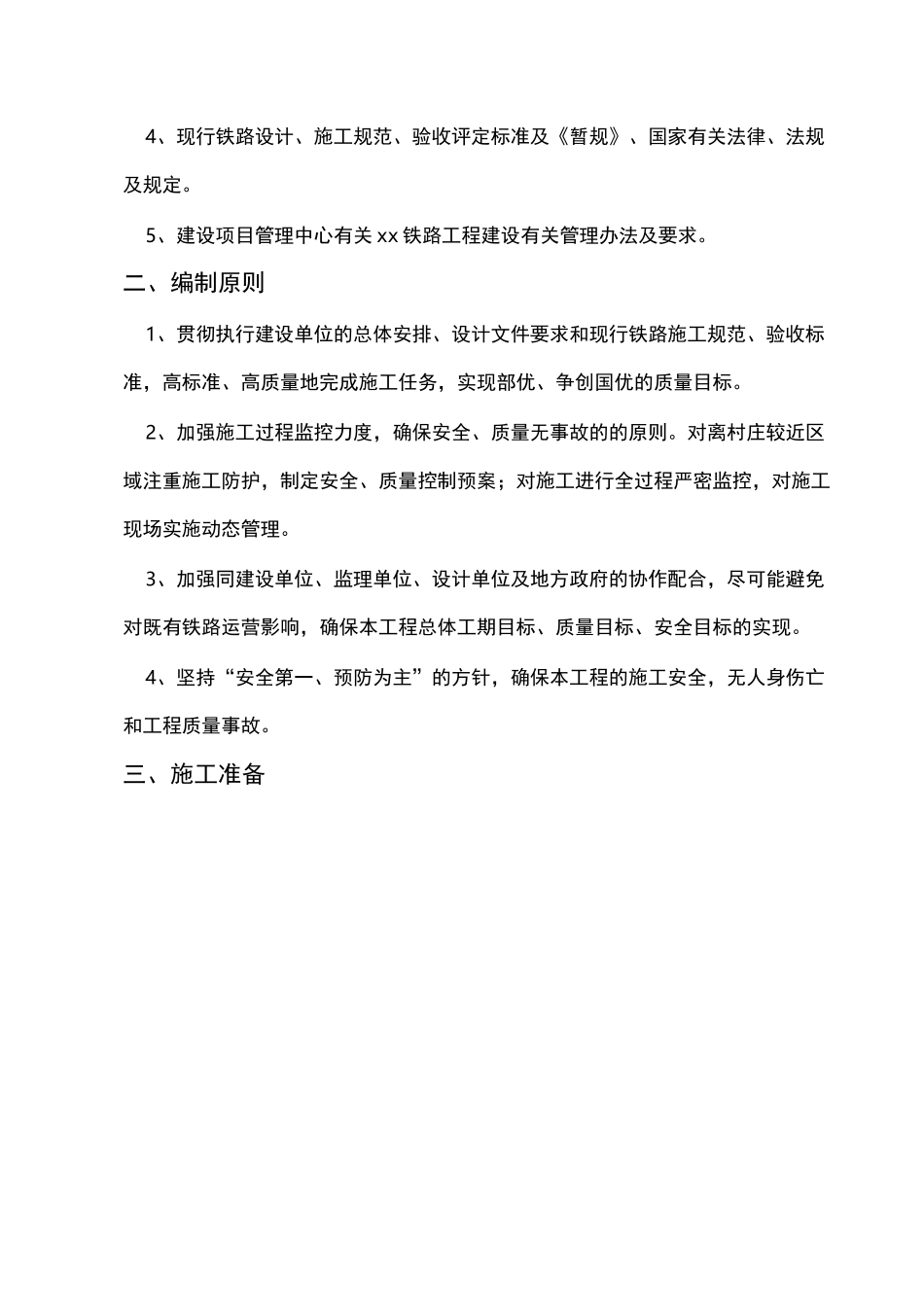 钢筋混凝土箱形涵施工方案_第2页