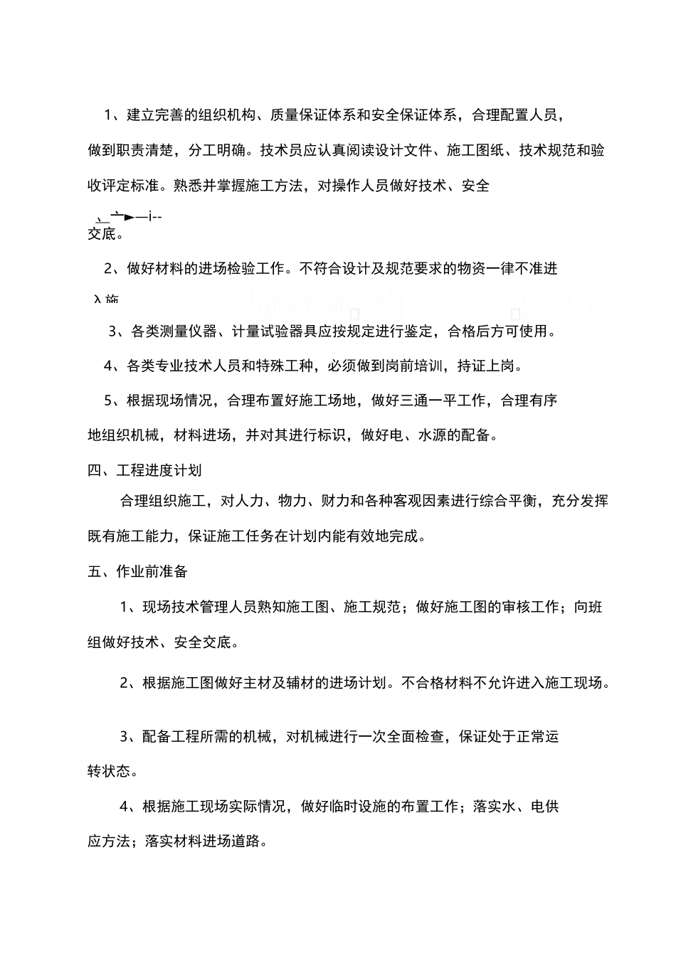 钢筋混凝土箱形涵施工方案_第3页