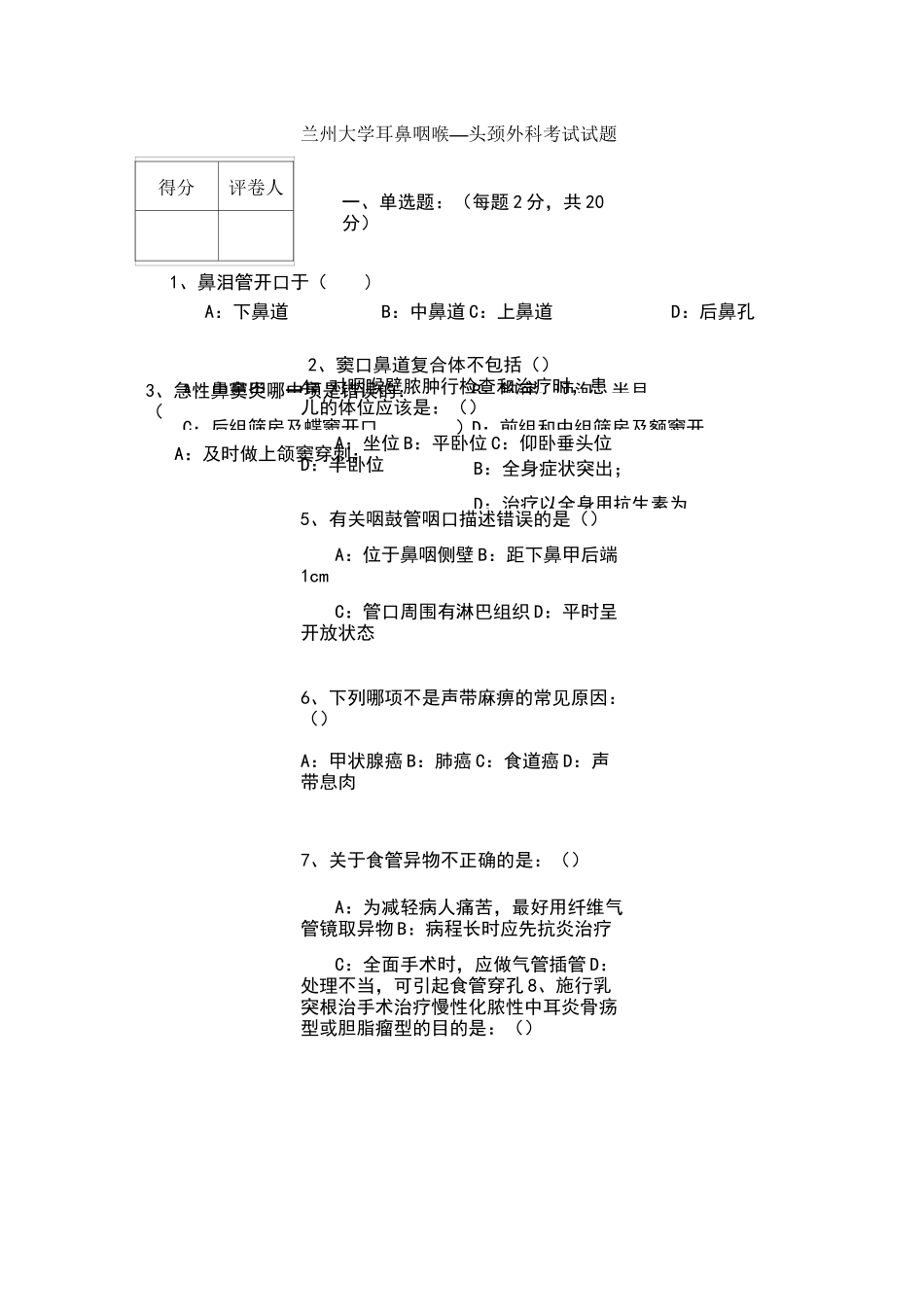 耳鼻咽喉试题_第1页