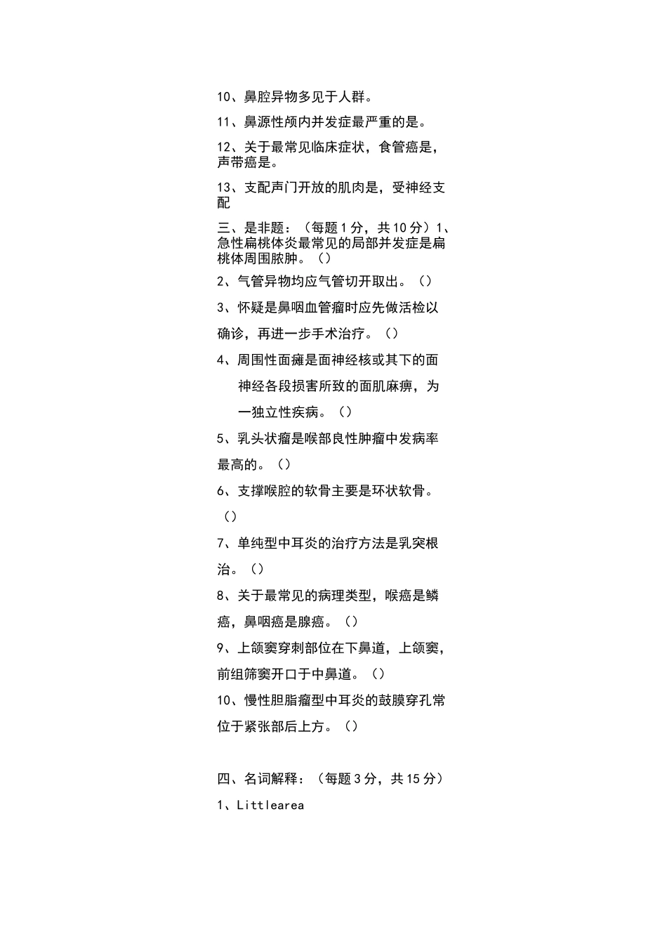 耳鼻咽喉试题_第3页