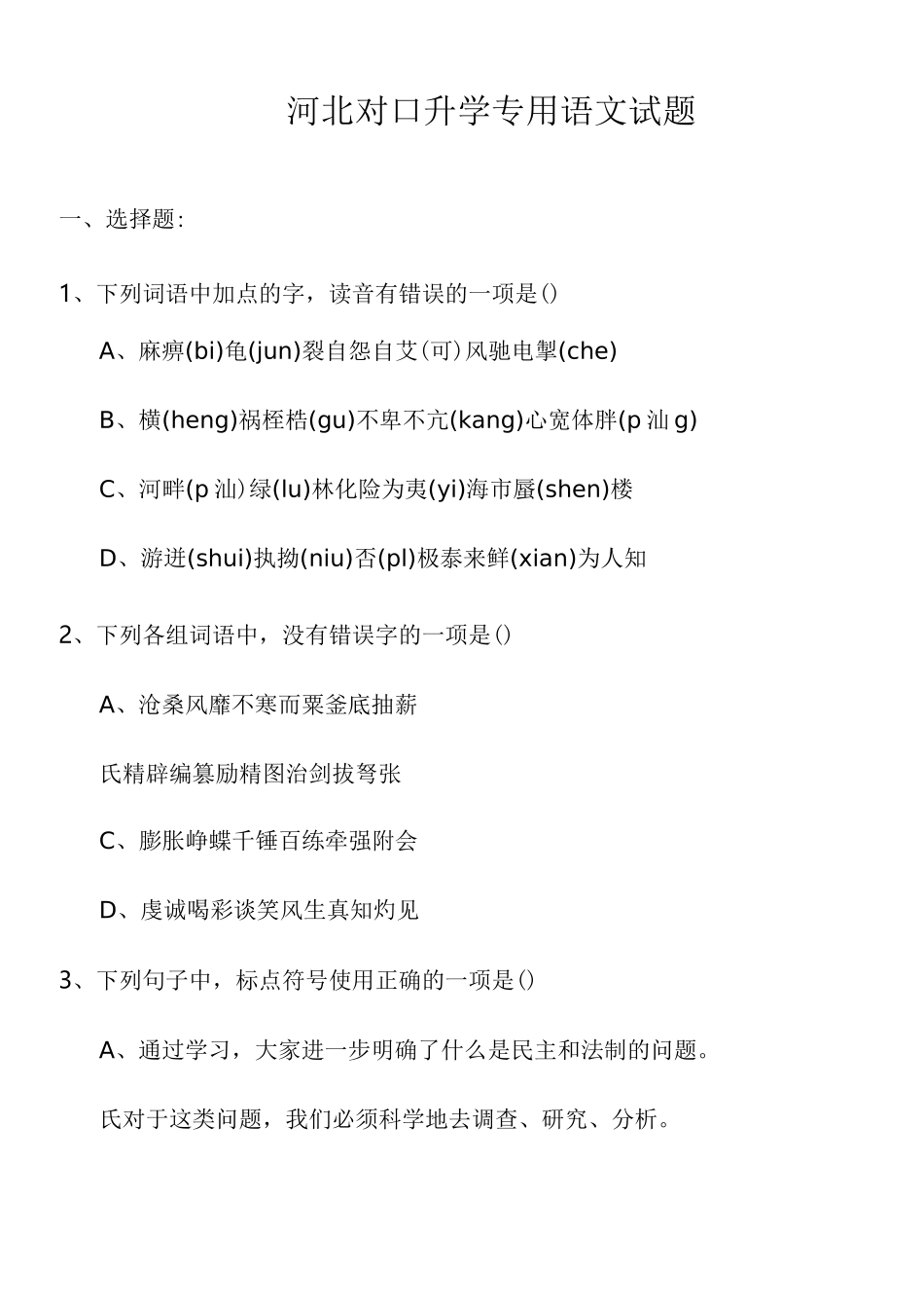 河北对口语文试题_第2页