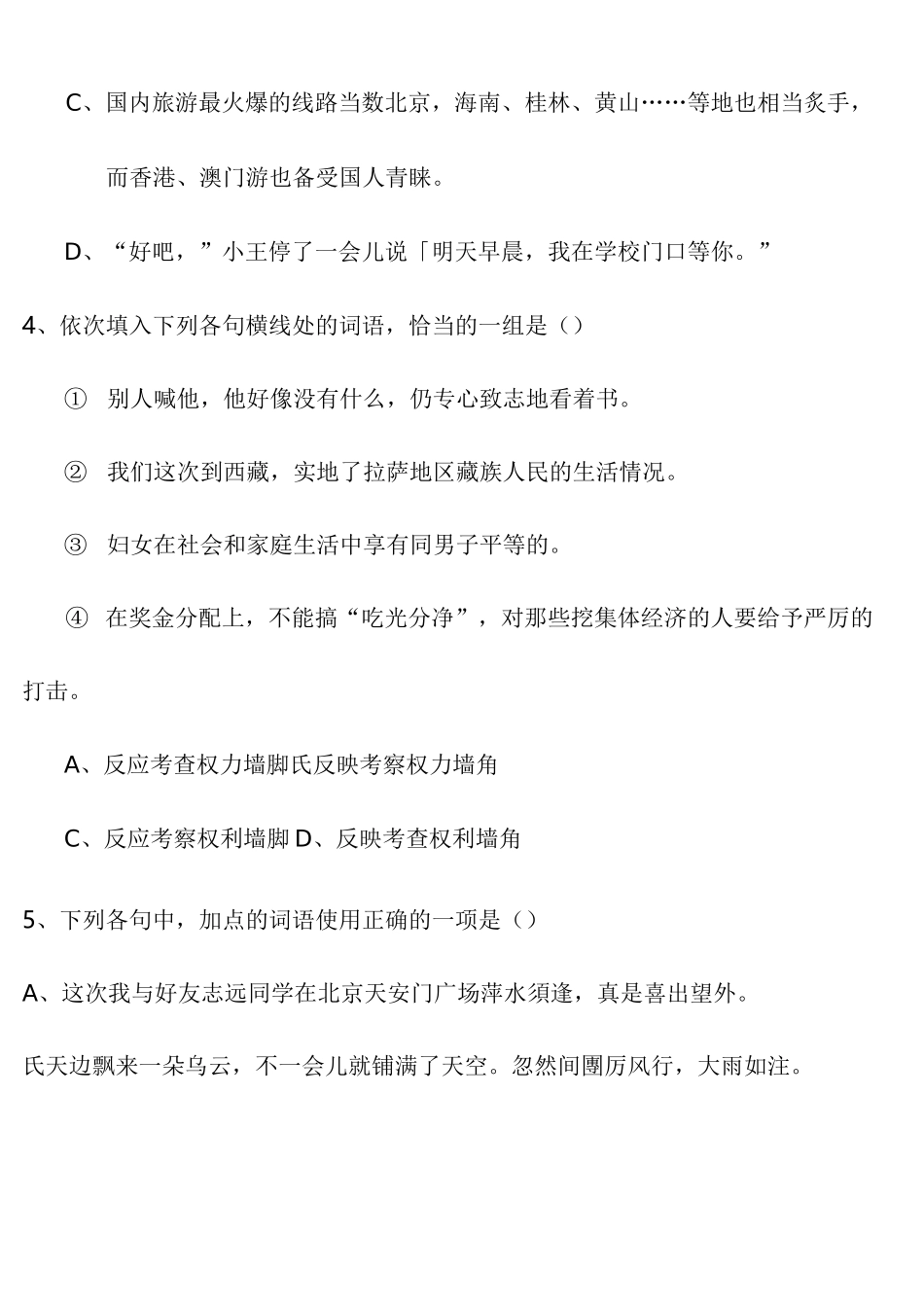 河北对口语文试题_第3页