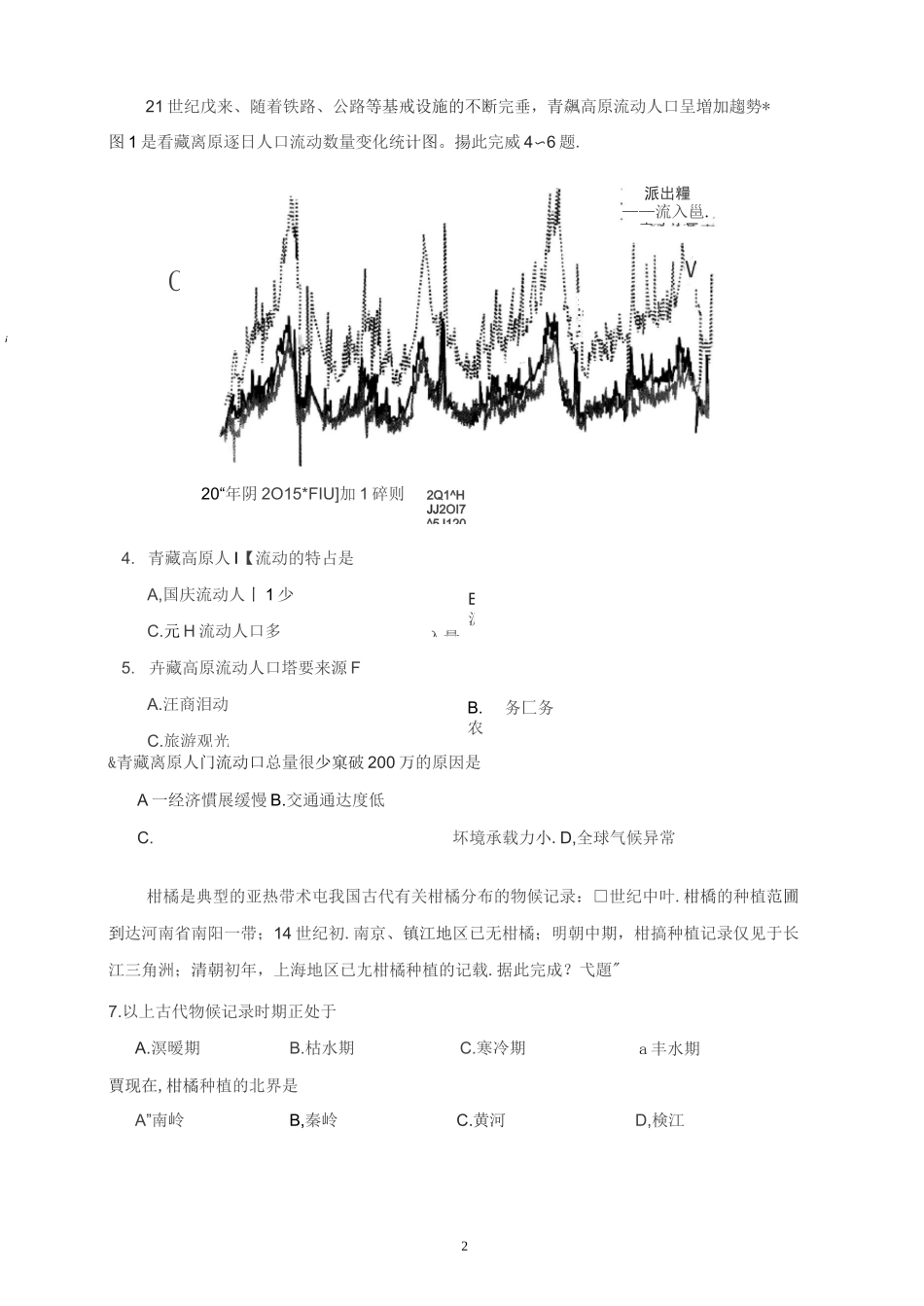 2021广州二模地理试题_第2页