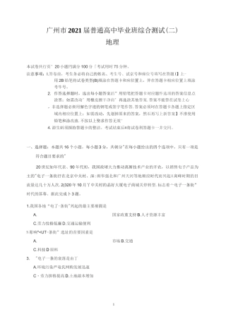 2021广州二模地理试题