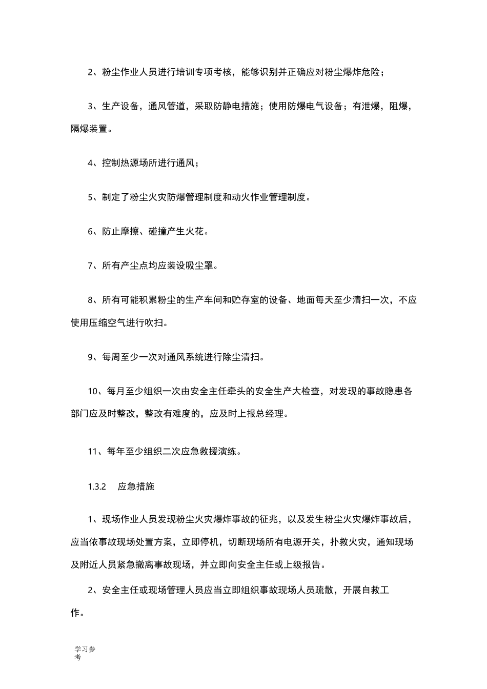 粉尘应急处置预案_第2页